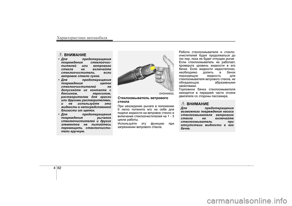 Hyundai Elantra 2010  Инструкция по эксплуатации (in Russian) ХZjZdlеjиklиdи Z\lоfо[иeя
62
4
Kl_dehhfu\Zl_ev  \_ljh\h]h
kl_deZ   
Ijb  gZoh`^_gbb  juqZ]Z  \  iheh`_gbb
0  e_]d