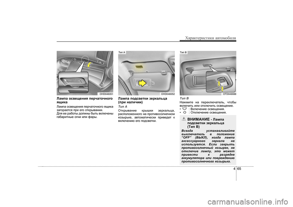 Hyundai Elantra 2010  Инструкция по эксплуатации (in Russian) 465
ХZjZdlеjиklиdи Z\lоfо[иeя
EZfiZ  hk\_s_gby  i_jqZlhqgh]h
ysbdZ  
EZfiZ  hk\_s_gby  i_jqZlhqgh]h  ysbdZ
aZ]