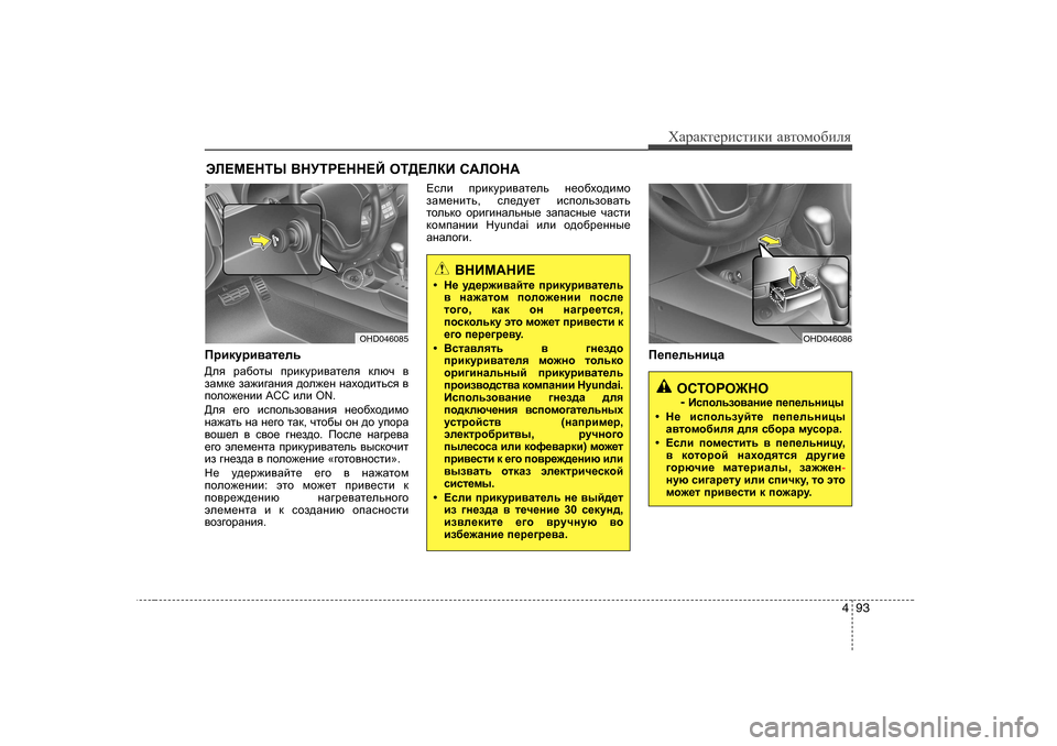 Hyundai Elantra 2010  Инструкция по эксплуатации (in Russian) 493
ХZjZdlеjиklиdи Z\lоfо[иeя
Ijbdmjb\Zl_ev 
>ey  jZ[hlu  ijbdmjb\Zl_ey  dexq  \
aZfd_  aZ`b]Zgby  ^he`_g  gZoh