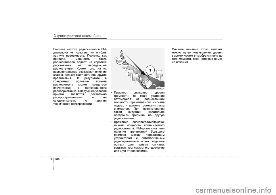 Hyundai Elantra 2010  Инструкция по эксплуатации (in Russian) ХZjZdlеjиklиdи Z\lоfо[иeя
104
4
<ukhdZy  qZklhlZ  jZ^bhkb]gZeh\  FM-
^bZiZahgZ  g_  iha\hey_l  bf  h]b[Zlv
a_fgmx 