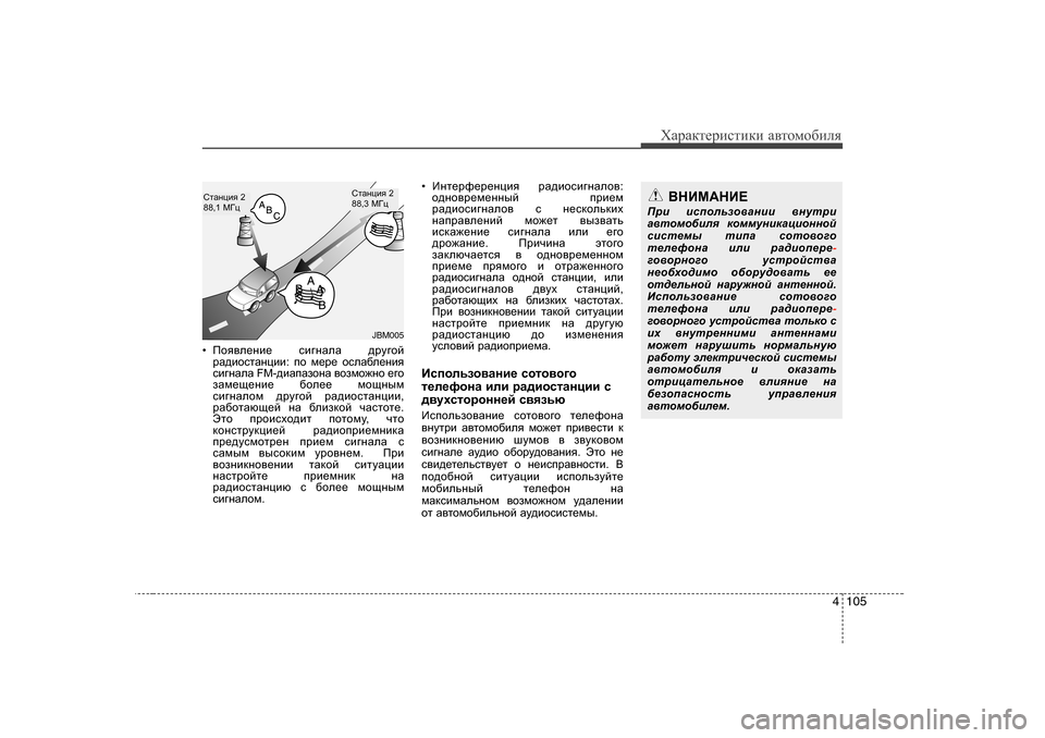 Hyundai Elantra 2010  Инструкция по эксплуатации (in Russian) 4 105
ХZjZdlеjиklиdи Z\lоfо[иeя
