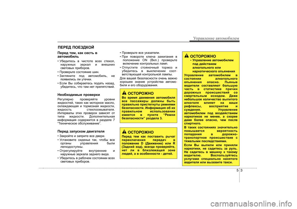 Hyundai Elantra 2010  Инструкция по эксплуатации (in Russian) 53
УijZ\eеgие Z\тhfh[иeеf
I_j_^  l_f , dZd  k_klv  \
Z\lhf h[bev
