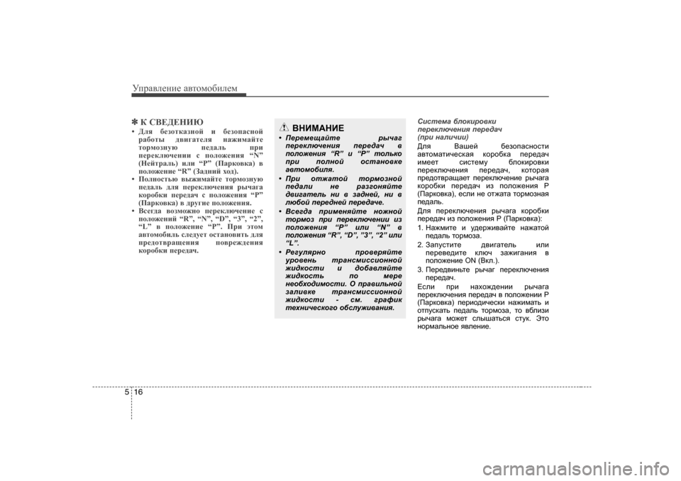 Hyundai Elantra 2010  Инструкция по эксплуатации (in Russian) УijZ\eеgие Z\тhfh[иeеf
16
5
✽✽
К K<?>?GBX
