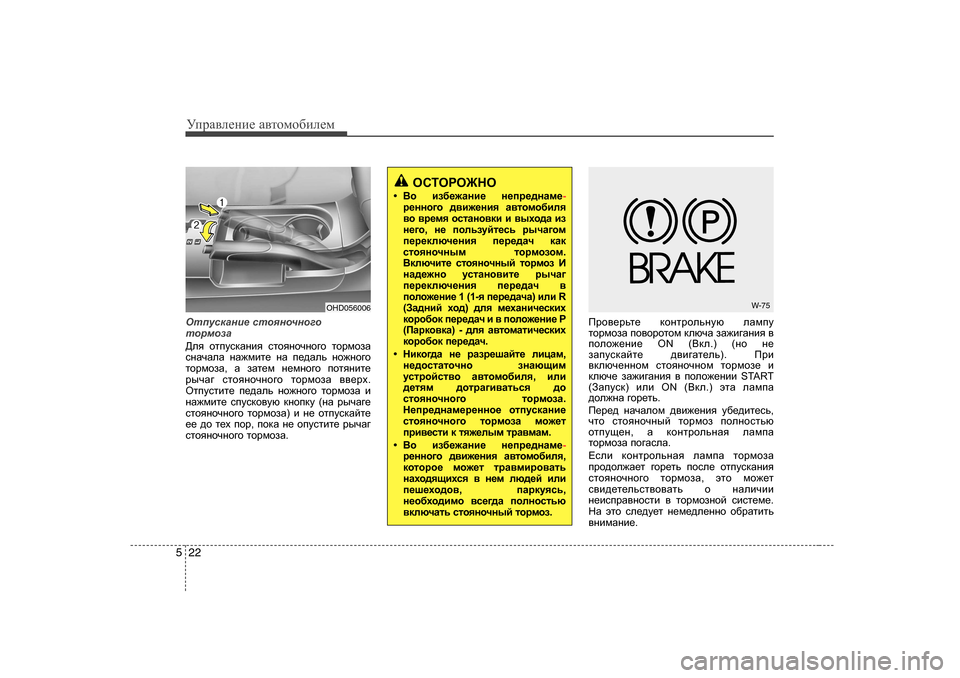 Hyundai Elantra 2010  Инструкция по эксплуатации (in Russian) УijZ\eеgие Z\тhfh[иeеf
22
5
HlimkdZgb_  klhyghqgh]h
lhjfhaZ
>ey  hlimkdZgby  klhyghqgh]h  lhjfhaZ
kgZqZeZ  gZ`
