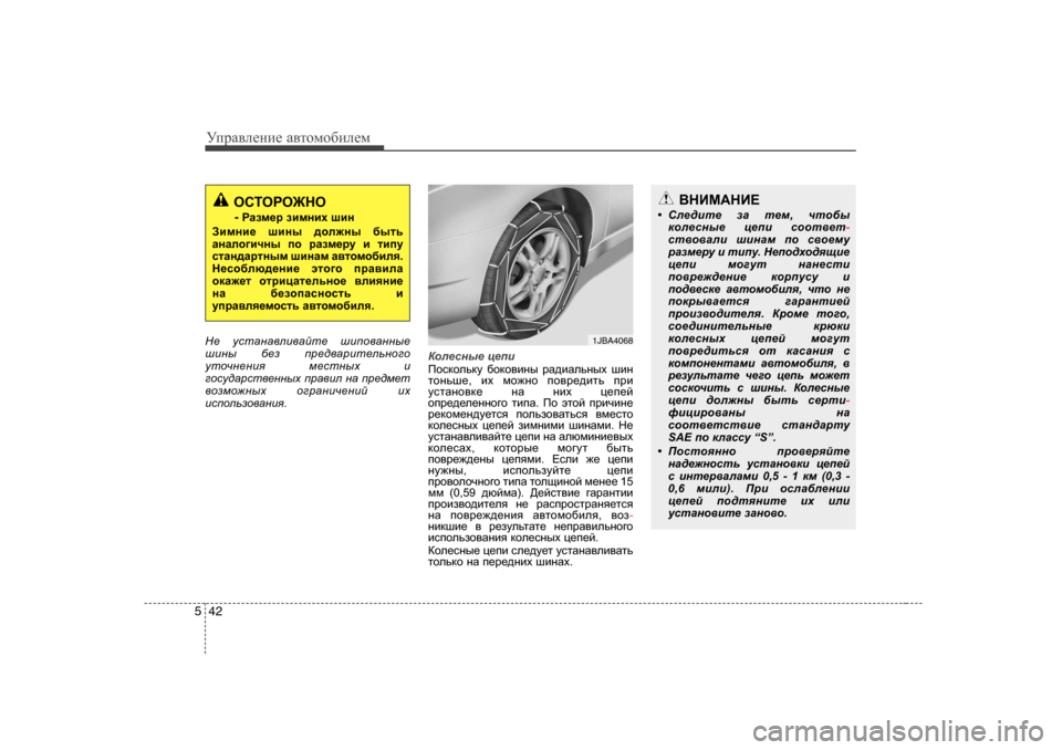 Hyundai Elantra 2010  Инструкция по эксплуатации (in Russian) УijZ\eеgие Z\тhfh[иeеf
42
5
<GBF:GB?
