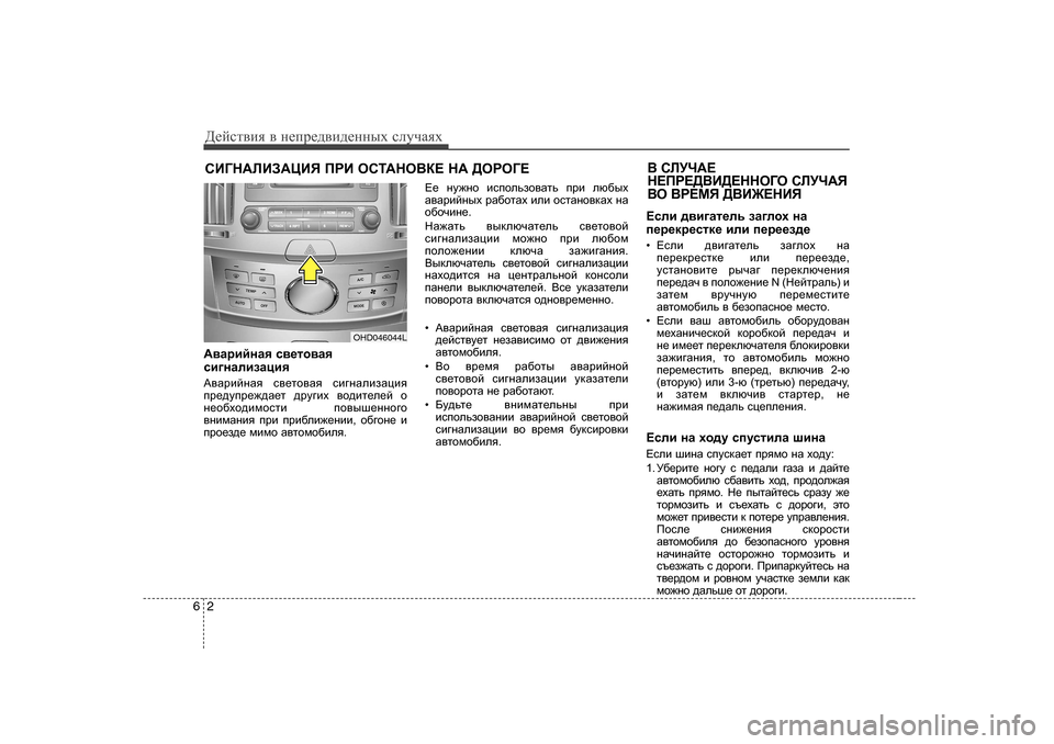 Hyundai Elantra 2010  Инструкция по эксплуатации (in Russian) Д_cklвbя в  н_ij_^вb^_нных  kлmчаях
2
6
KB=G:EBA:PBY  IJB  HKL:GH<D?  G:  >HJH=?  
:\ZjbcgZy  k\_lh\Zy
kb]gZebaZ