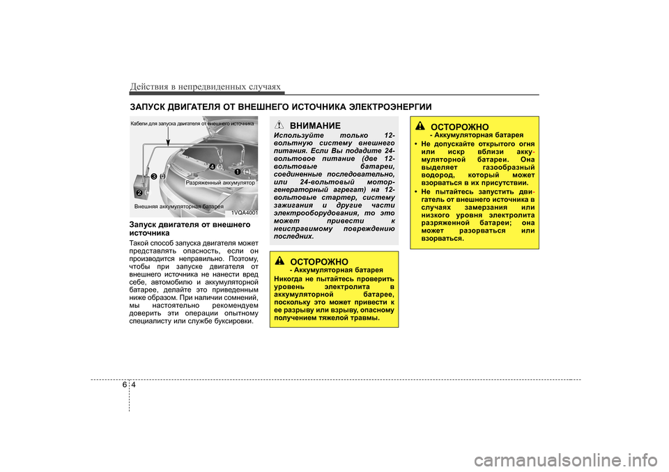 Hyundai Elantra 2010  Инструкция по эксплуатации (in Russian) Д_cklвbя в  н_ij_^вb^_нных  kлmчаях
4
6
A:IMKD  ><B=:L?EY  HL  <G?RG?=H  BKLHQGBD:  WE?DLJHWG?J=BB
AZimkd  ^\b]