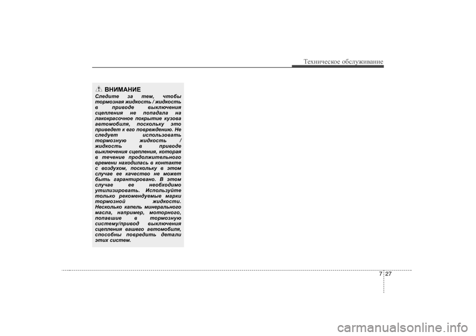 Hyundai Elantra 2010  Инструкция по эксплуатации (in Russian) 727
Т_хgич_сdh_ h[сeу`и\Zgи_
<GBF:GB?
Ke_^bl_  aZ  l_f , qlh[u
lhjfhagZy  `b^dhklv  / `b^dhklv
\   ijb\h^_  \udex