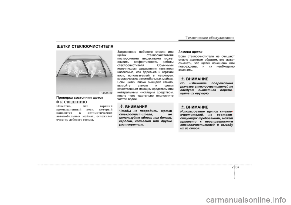 Hyundai Elantra 2010  Инструкция по эксплуатации (in Russian) 737
Т_хgич_сdh_ h[сeу`и\Zgи_
S?LDB  KL?DEHHQBKLBL?EY  
Ijh\_jdZ  khklhygby  s_lhd
✽✽
D K<?>?GИX
Иa\_klgh , qlh