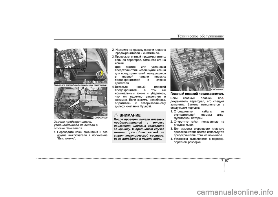 Hyundai Elantra 2010  Инструкция по эксплуатации (in Russian) 757
Т_хgич_сdh_ h[сeу`и\Zgи_
AZf_gZ  ij_^hojZgbl_ey ,
mklZgh\e_ggh]h  gZ  iZg_eb  \
hlk_d_  ^\b]Zl_ey
1 .  I_j_\_