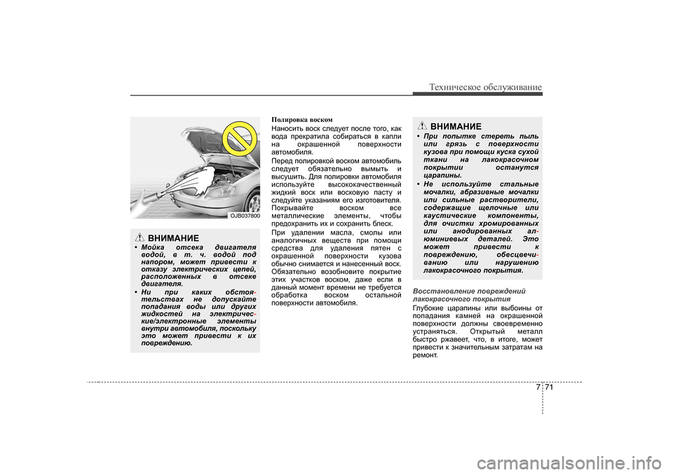 Hyundai Elantra 2010  Инструкция по эксплуатации (in Russian) 771
Т_хgич_сdh_ h[сeу`и\Zgи_
Ihebjh\dZ  \hkdhf
GZghkblv  \hkd  ke_^m_l  ihke_  lh]h , dZd
\h^Z  ij_djZlbeZ  kh[b