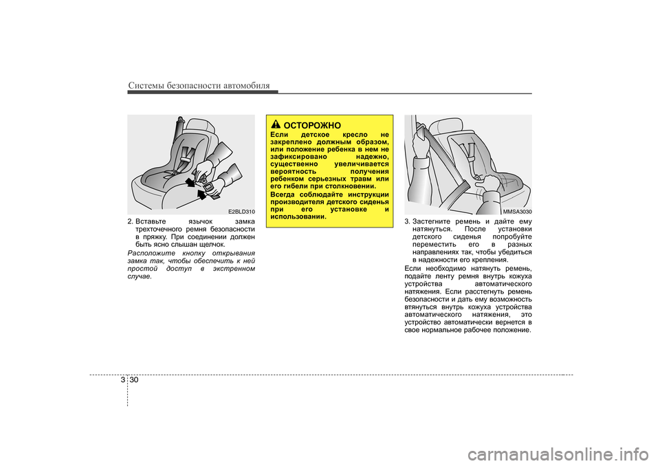 Hyundai Elantra 2010  Инструкция по эксплуатации (in Russian) Сbklеfы [еahiZkghklb  Z\lhfh[beя
30
3
2.  <klZ\vl_  yauqhd  aZfdZ
lj_olhq_qgh]h  j_fgy  [_ahiZkghklb
\   ijy`dm . 