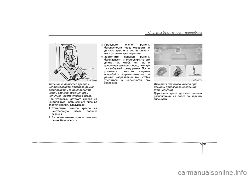 Hyundai Elantra 2010  Инструкция по эксплуатации (in Russian) 331
Сbklеfы [еahiZkghklb  Z\lhfh[beя
MklZgh\dZ  ^_lkdh]h  dj_keZ  k
bkihevah\Zgb_f  ihykgh]h  j_fgy
[_ahiZkghk