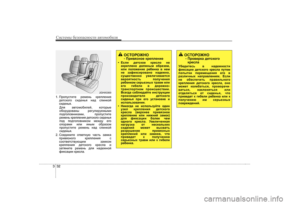 Hyundai Elantra 2010  Инструкция по эксплуатации (in Russian) Сbklеfы [еahiZkghklb  Z\lhfh[beя
32
3
1 .  Ijhimklbl_  j_f_gv  dj_ie_gby
^_lkdh]h  kb^_gvy  gZ^  kibgdhc
kb^_gvy .