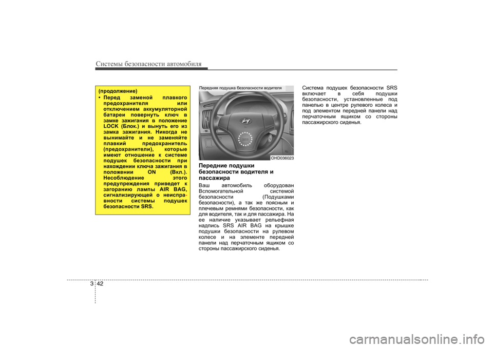 Hyundai Elantra 2010  Инструкция по эксплуатации (in Russian) Сbklеfы [еahiZkghklb  Z\lhfh[beя
42
3
I_j_^gb_  ih^mrdb
[_ahiZkghklb  \h^bl_ey  b
iZkkZ`bjZ  
<Zr   Z\lhfh[bev  