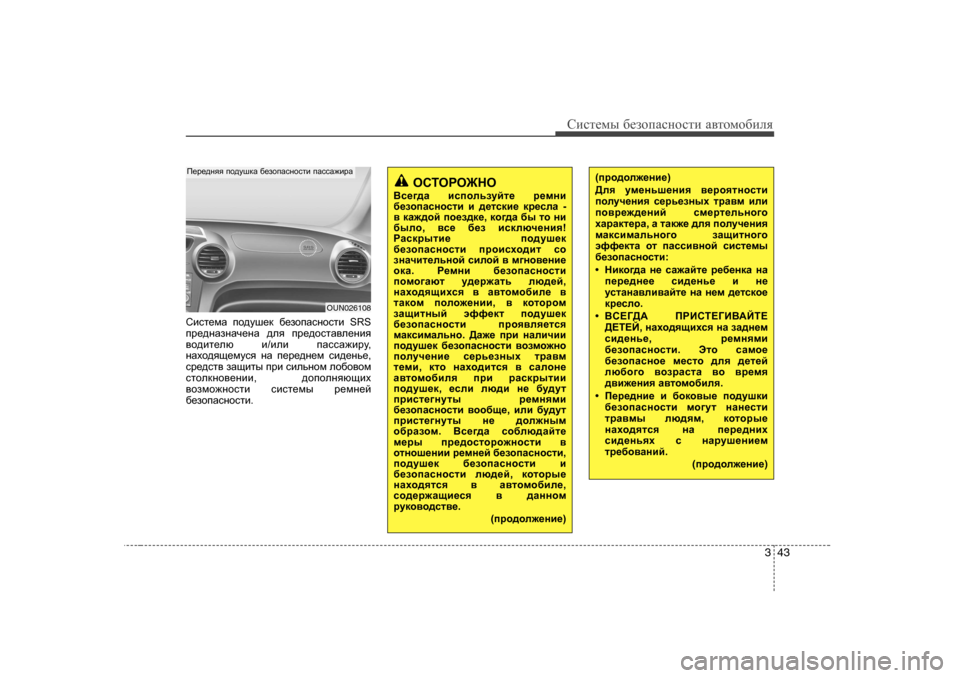 Hyundai Elantra 2010  Инструкция по эксплуатации (in Russian) 343
Сbklеfы [еahiZkghklb  Z\lhfh[beя
Kbkl_fZ  ih^mr_d  [_ahiZkghklb  SRS
ij_^gZagZq_gZ  ^ey  ij_^hklZ\e_gby
\h^