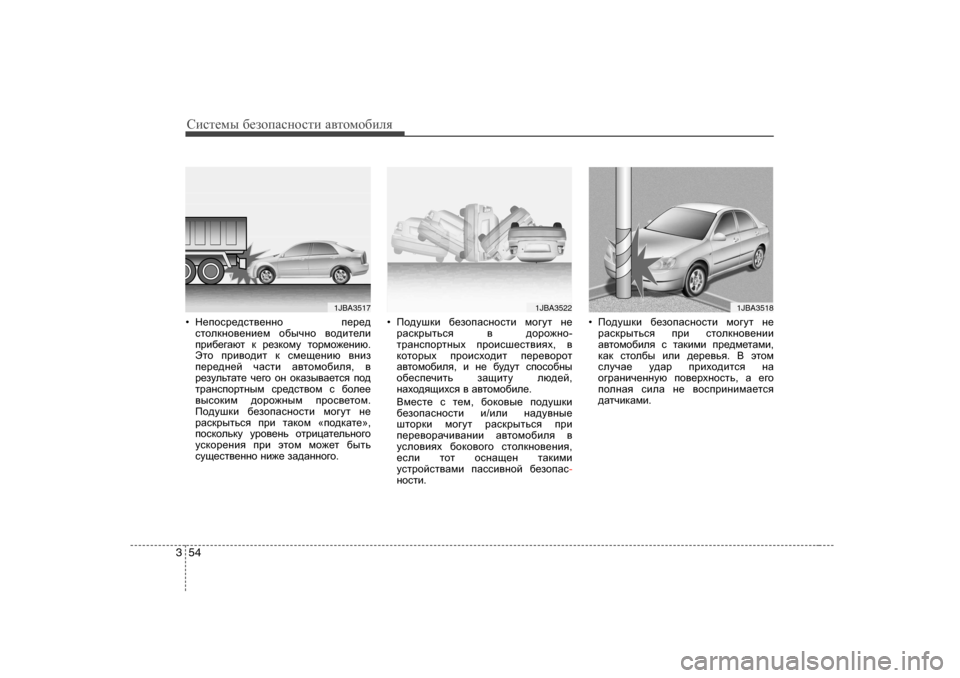 Hyundai Elantra 2010  Инструкция по эксплуатации (in Russian) Сbklеfы [еahiZkghklb  Z\lhfh[beя
54
3
