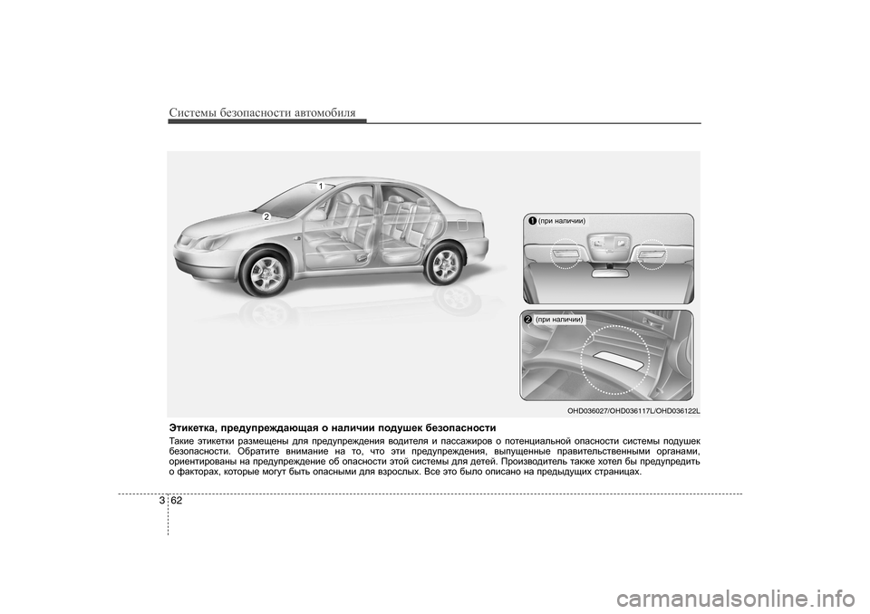 Hyundai Elantra 2010  Инструкция по эксплуатации (in Russian) Сbklеfы [еahiZkghklb  Z\lhfh[beя
62
3
Wlbd_ldZ , ij_^mij_`^ZxsZy  h  gZebqbb  ih^mr_d  [_ahiZkghklb
LZdb_  wlbd