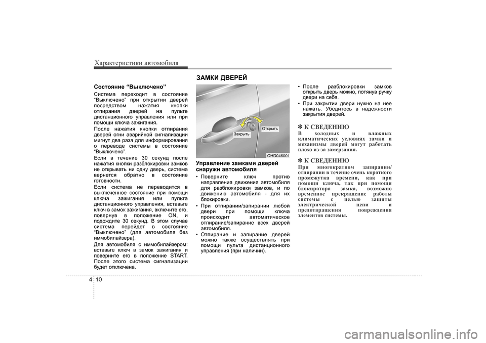 Hyundai Elantra 2010 Инструкция по эксплуатации (in Russian) ХZjZdlеjиklиdи Z\lоfо[иeя
10
4
Khklhygb_ “<udexq_gh ”
Kbkl_fZ i_j_oh^bl \ khklhygb_
“ <udexq_gh ” ijb hl Hyundai Elantra 2010 Инструкция по эксплуатации (in Russian) ХZjZdlеjиklиdи Z\lоfо[иeя
10
4
Khklhygb_ “<udexq_gh ”
Kbkl_fZ i_j_oh^bl \ khklhygb_
“ <udexq_gh ” ijb hl