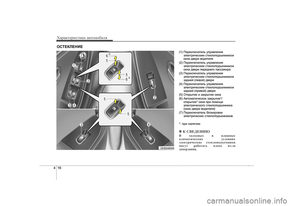 Hyundai Elantra 2010  Инструкция по эксплуатации (in Russian) ХZjZdlеjиklиdи Z\lоfо[иeя
16
4
( 1 )  I_j_dexqZl_ev  mijZ\e_gby
we_dljbq_kdbf  kl_dehih^t_fgbdhf
hdgZ  ^\_jb  \h