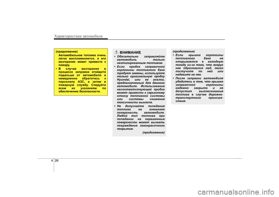 Hyundai Elantra 2009  Owners Manual - RHD (UK. Australia) ХZjZdlеjиklиdи Z\lоfо[иeя
26
4
( ijh^he`_gb_ )
