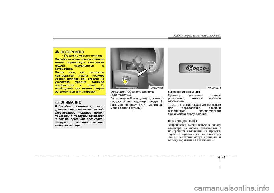 Hyundai Elantra 2009 Owners Manual - RHD (UK. Australia) 441
ХZjZdlеjиklиdи Z\lоfо[иeя
H^hf_lj / H^hf_lj ih_a^db
( ijb gZebqbb )
<u fh`_l_ \u[jZlv h^hf_lj , h^hf_lj
Hyundai Elantra 2009 Owners Manual - RHD (UK. Australia) 441
ХZjZdlеjиklиdи Z\lоfо[иeя
H^hf_lj / H^hf_lj ih_a^db
( ijb gZebqbb )
<u fh`_l_ \u[jZlv h^hf_lj , h^hf_lj
