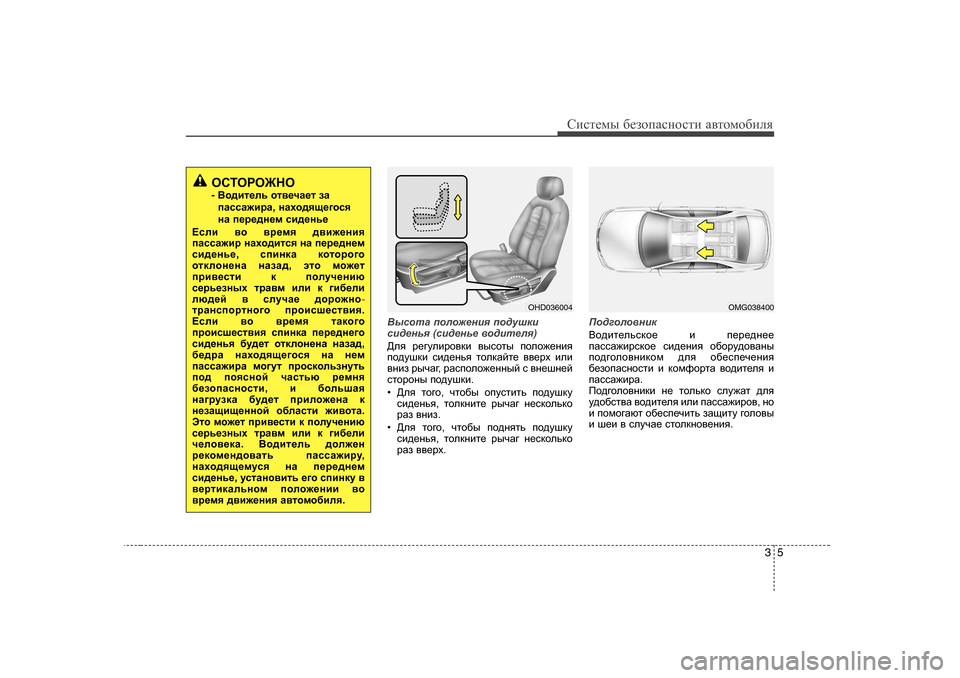 Hyundai Elantra 2009  Owners Manual - RHD (UK. Australia) 35
Сbklеfы [еahiZkghklb  Z\lhfh[beя
<ukhlZ  iheh`_gby  ih^mrdb
kb^_gvy  (kb^_gv_  \h^bl_ey )
>ey j_]mebjh\db  \