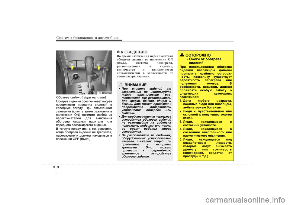 Hyundai Elantra 2009  Owners Manual - RHD (UK. Australia) Сbklеfы [еahiZkghklb  Z\lhfh[beя
8
3
H[h]j_\  kb^_gbc  (ijb  gZebqbb )
H[h]j_\ kb^_gbc  h[_ki_qb\Z_l  gZ]j_\
ih\