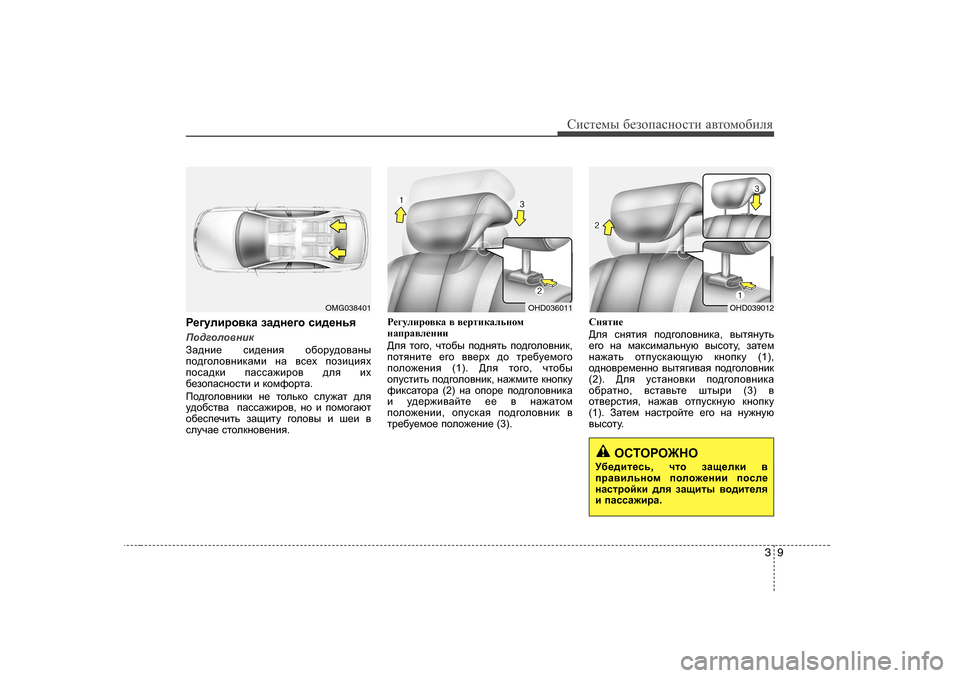 Hyundai Elantra 2009  Owners Manual - RHD (UK. Australia) 39
Сbklеfы [еahiZkghklb  Z\lhfh[beя
J_]mebjh\dZ  aZ^g_]h  kb^_gvy
Ih^]heh\gbd
AZ^gb_  kb^_gby  h[hjm^h\Zgu
ih