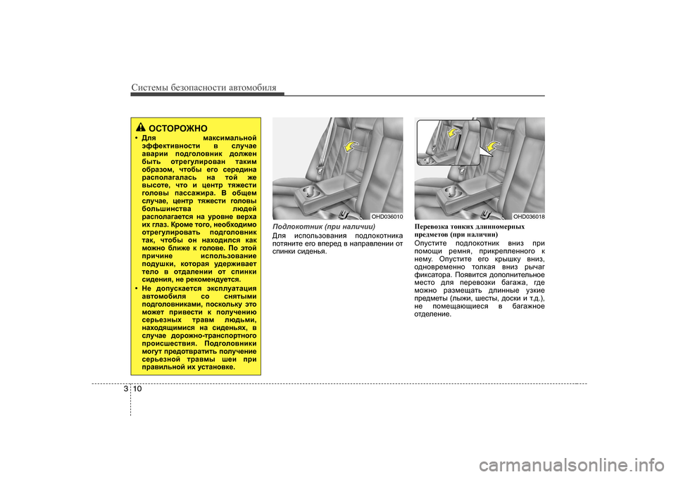 Hyundai Elantra 2009  Owners Manual - RHD (UK. Australia) Сbklеfы [еahiZkghklb  Z\lhfh[beя
10
3
Ih^ehdhlgbd  (ijb  gZebqbb )
>ey bkihevah\Zgby  ih^ehdhlgbdZ
ihlygbl_  _]