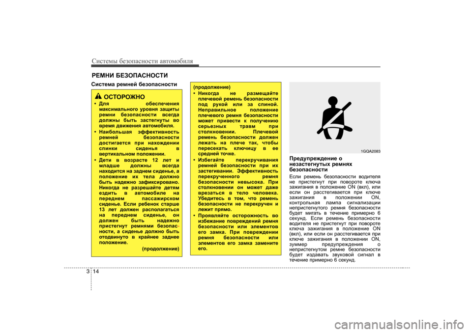 Hyundai Elantra 2009  Owners Manual - RHD (UK. Australia) Сbklеfы [еahiZkghklb  Z\lhfh[beя
14
3
Kbkl_fZ  j_fg_c  [_ahiZkghklb
Ij_^mij_`^_gb_ h
g_aZkl_]gmluo  j_fgyo
[_