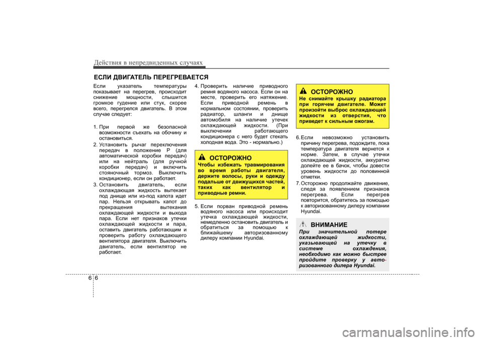 Hyundai Elantra 2009 Owners Manual - RHD (UK. Australia) Д_cklвbя в н_ij_^вb^_нных kлmчаях
6
6
?KEB ><B=:L?EV I?J?=J?<:?LKY
?keb mdZaZl_ev l_fi_jZlmju
ihdZau\Z_l Hyundai Elantra 2009 Owners Manual - RHD (UK. Australia) Д_cklвbя в н_ij_^вb^_нных kлmчаях
6
6
?KEB ><B=:L?EV I?J?=J?<:?LKY
?keb mdZaZl_ev l_fi_jZlmju
ihdZau\Z_l