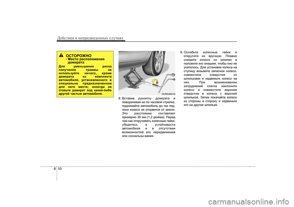 Hyundai Elantra 2009 Owners Manual - RHD (UK. Australia) Д_cklвbя в н_ij_^вb^_нных kлmчаях
10
6
8. <klZ\b\ jmdhyldm ^hfdjZlZ b
ih\hjZqb\Zy __ ih qZkh\hc klj_ed_ ,
Hyundai Elantra 2009 Owners Manual - RHD (UK. Australia) Д_cklвbя в н_ij_^вb^_нных kлmчаях
10
6
8. <klZ\b\ jmdhyldm ^hfdjZlZ b
ih\hjZqb\Zy __ ih qZkh\hc klj_ed_ ,
