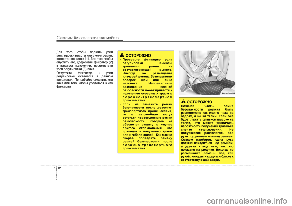 Hyundai Elantra 2009  Owners Manual - RHD (UK. Australia) Сbklеfы [еahiZkghklb  Z\lhfh[beя
16
3
B200A01NF
HKLHJH@GH
IhykgZy  qZklv  j_fgy
[_ahiZkghklb  ^he`gZ  [ulv
jZkih eh