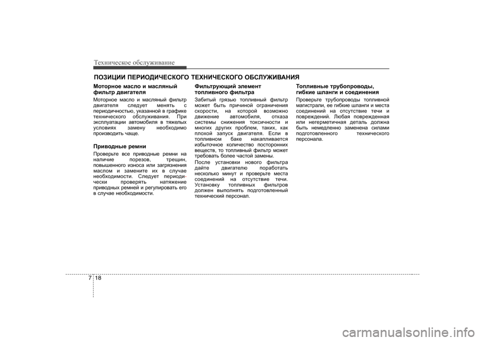 Hyundai Elantra 2009 Owners Manual - RHD (UK. Australia) Т_хgич_сdh_ h[сeу`и\Zgи_
18
7
IHABPBB I?JBH>BQ?KDH=H L?OGBQ?KDH=H H;KEM@B<:GBY
Fhlhjgh_ fZkeh b fZkeyguc Hyundai Elantra 2009 Owners Manual - RHD (UK. Australia) Т_хgич_сdh_ h[сeу`и\Zgи_
18
7
IHABPBB I?JBH>BQ?KDH=H L?OGBQ?KDH=H H;KEM@B<:GBY
Fhlhjgh_ fZkeh b fZkeyguc