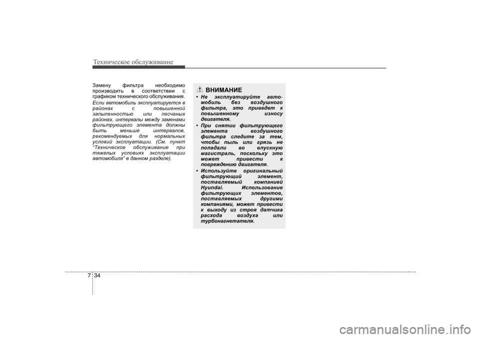 Hyundai Elantra 2009  Owners Manual - RHD (UK. Australia) Т_хgич_сdh_ h[сeу`и\Zgи_
34
7
AZf_gm  nbevljZ  g_h[oh^bfh
ijhba\h^blv  \  khhl\_lkl\bb  k
]jZnbdhf  l_ogbq_kdh