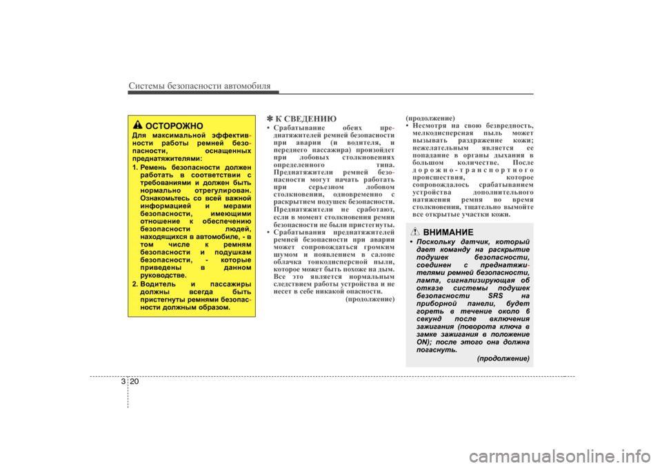 Hyundai Elantra 2009  Owners Manual - RHD (UK. Australia) Сbklеfы [еahiZkghklb  Z\lhfh[beя
20
3
✽✽
К K<?>?НИЮ
