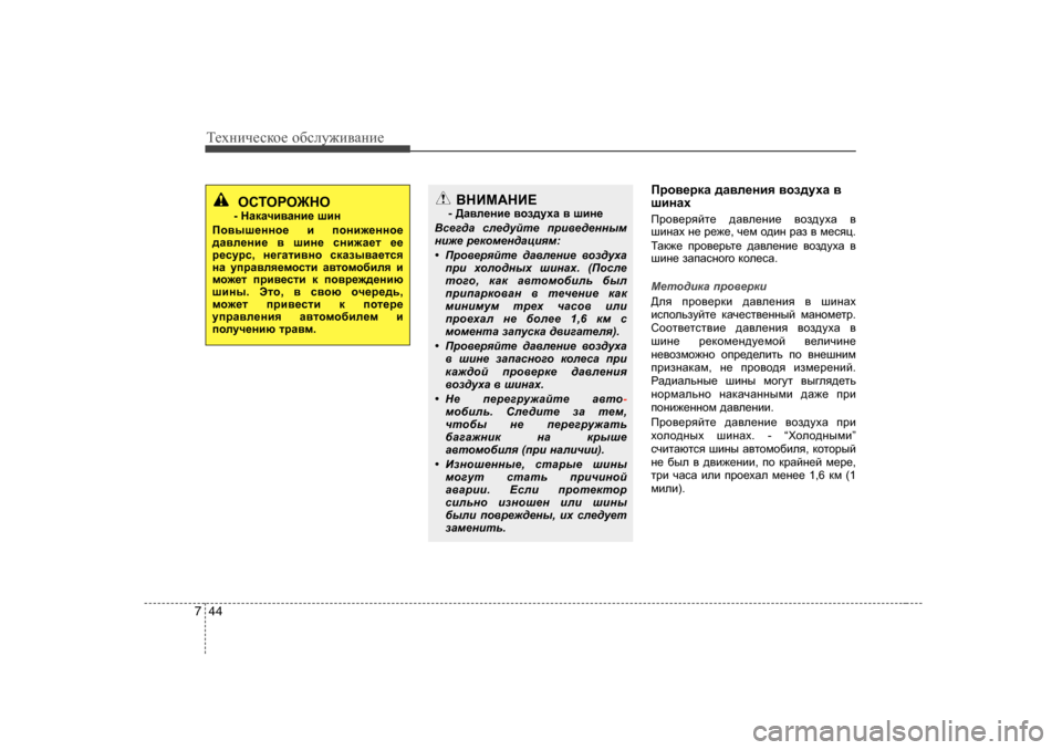 Hyundai Elantra 2009 Owners Manual - RHD (UK. Australia) Т_хgич_сdh_ h[сeу`и\Zgи_
44
7
Ijh\_jdZ ^Z\e_gby \ha^moZ \
rbgZo
Ijh\_jycl_ ^Z\e_gb_ \ha^moZ \
rbgZo g_ j Hyundai Elantra 2009 Owners Manual - RHD (UK. Australia) Т_хgич_сdh_ h[сeу`и\Zgи_
44
7
Ijh\_jdZ ^Z\e_gby \ha^moZ \
rbgZo
Ijh\_jycl_ ^Z\e_gb_ \ha^moZ \
rbgZo g_ j