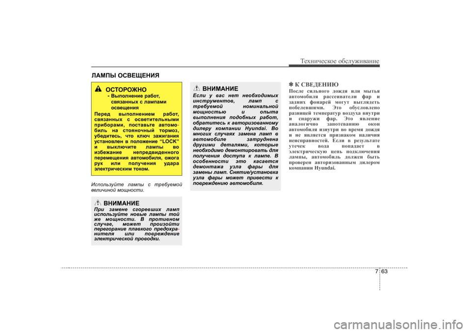 Hyundai Elantra 2009 Owners Manual - RHD (UK. Australia) 763
Т_хgич_сdh_ h[сeу`и\Zgи_
E:FIU HK<?S?GBY
Иkihevamcl_ eZfiu k lj_[m_fhc
\_ebqbghc fhsghklb .
✽✽
D K<?> Hyundai Elantra 2009 Owners Manual - RHD (UK. Australia) 763
Т_хgич_сdh_ h[сeу`и\Zgи_
E:FIU HK<?S?GBY
Иkihevamcl_ eZfiu k lj_[m_fhc
\_ebqbghc fhsghklb .
✽✽
D K<?>