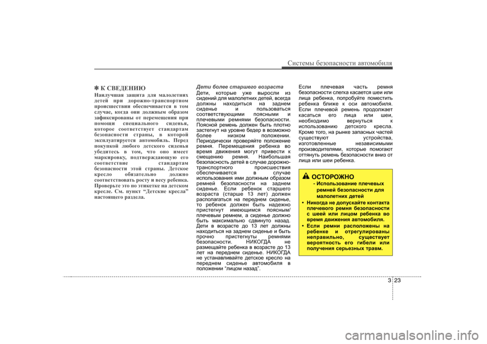 Hyundai Elantra 2009 Owners Manual - RHD (UK. Australia) 323
Сbklеfы [еahiZkghklb Z\lhfh[beя
✽✽
К K<?>?НИЮ
НZbemqrZy aZsblZ ^ey fZehe_lgbo
^_l_c ijb ^hjh`gh -ljZg Hyundai Elantra 2009 Owners Manual - RHD (UK. Australia) 323
Сbklеfы [еahiZkghklb Z\lhfh[beя
✽✽
К K<?>?НИЮ
НZbemqrZy aZsblZ ^ey fZehe_lgbo
^_l_c ijb ^hjh`gh -ljZg