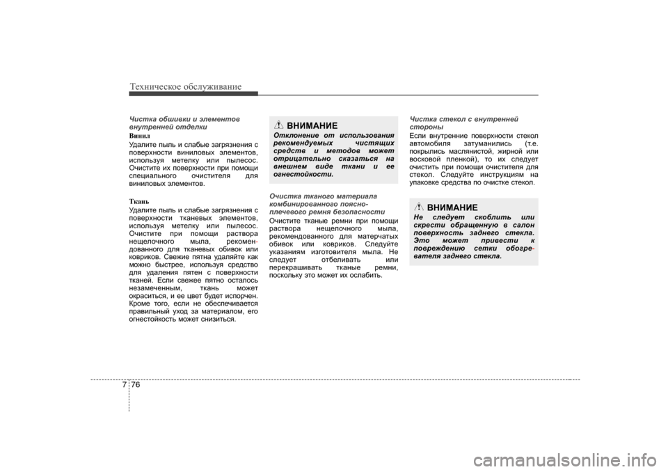 Hyundai Elantra 2009 Owners Manual - RHD (UK. Australia) Т_хgич_сdh_ h[сeу`и\Zgи_
76
7
ЧbkldZ h[rb\db b we_f_glh\
\gmlj_gg_c hl^_edb
<bgbe
M^Zebl_ iuev b keZ[u_ Hyundai Elantra 2009 Owners Manual - RHD (UK. Australia) Т_хgич_сdh_ h[сeу`и\Zgи_
76
7
ЧbkldZ h[rb\db b we_f_glh\
\gmlj_gg_c hl^_edb
<bgbe
M^Zebl_ iuev b keZ[u_