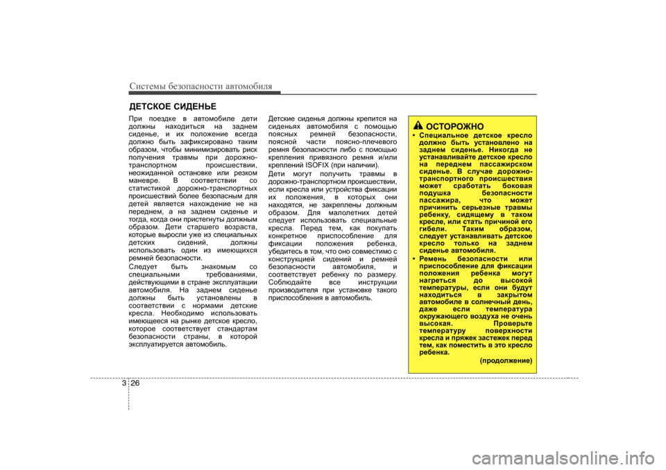 Hyundai Elantra 2009 Owners Manual - RHD (UK. Australia) Сbklеfы [еahiZkghklb Z\lhfh[beя
26
3
>?LKDH? KB>?GV?
Ijb ih_a^d_ \ Z\lhfh[be_ ^_lb
^he`gu gZoh^blvky gZ Hyundai Elantra 2009 Owners Manual - RHD (UK. Australia) Сbklеfы [еahiZkghklb Z\lhfh[beя
26
3
>?LKDH? KB>?GV?
Ijb ih_a^d_ \ Z\lhfh[be_ ^_lb
^he`gu gZoh^blvky gZ 