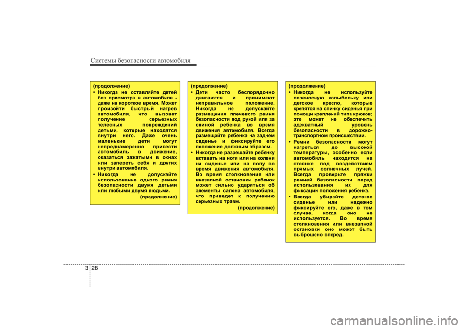 Hyundai Elantra 2009  Owners Manual - RHD (UK. Australia) Сbklеfы [еahiZkghklb  Z\lhfh[beя
28
3
( ijh^he`_gb_ )
