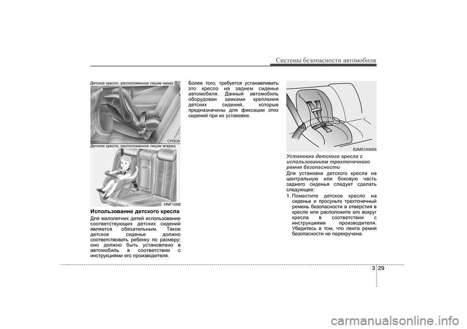 Hyundai Elantra 2009  Owners Manual - RHD (UK. Australia) 329
Сbklеfы [еahiZkghklb  Z\lhfh[beя
Bkihevah\Zgb_  ^_lkdh]h  dj_keZ
>ey  fZehe_lgbo  ^_l_c  bkihevah\Zgb_
khh