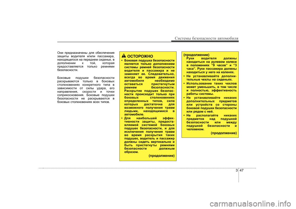 Hyundai Elantra 2009  Owners Manual - RHD (UK. Australia) 347
Сbklеfы [еahiZkghklb  Z\lhfh[beя
Hgb  ij_^gZagZq_gu  ^ey  h[_ki_q_gby
aZsblu  \h^bl_ey  b/beb  iZkkZ`bjZ ,
g