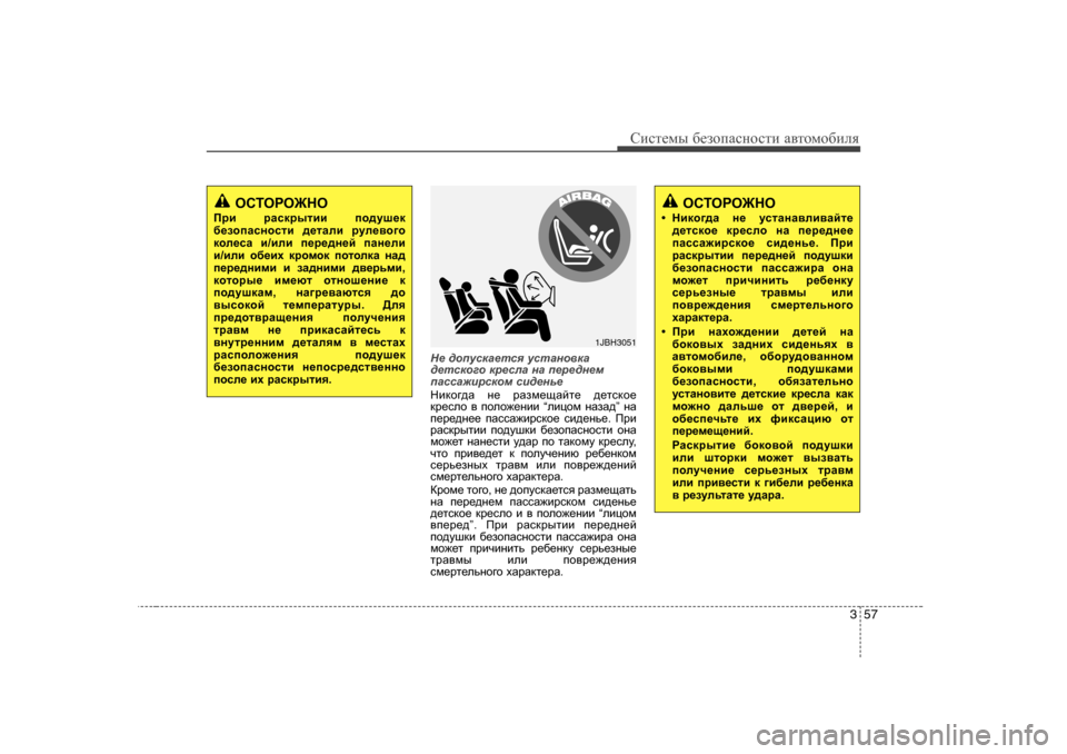 Hyundai Elantra 2009  Owners Manual - RHD (UK. Australia) 357
Сbklеfы [еahiZkghklb  Z\lhfh[beя
G_  ^himkdZ_lky  mklZgh\dZ
^_lkdh]h  dj_keZ  gZ  i_j_^g_f
iZkkZ`bjkdhf  kb