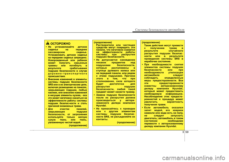 Hyundai Elantra 2009  Owners Manual - RHD (UK. Australia) 359
Сbklеfы [еahiZkghklb  Z\lhfh[beя
HKLHJH@GH
