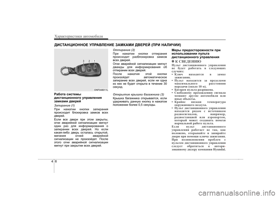 Hyundai Elantra 2009  Owners Manual - RHD (UK. Australia) ХZjZdlеjиklиdи Z\lоfо[иeя
6
4
JZ[hlZ  kbkl_fu
^bklZgpbhggh]h  mijZ\e_gby
aZfdZfb  ^\_j_c
AZibjZgb_  (1)
Ijb  gZ