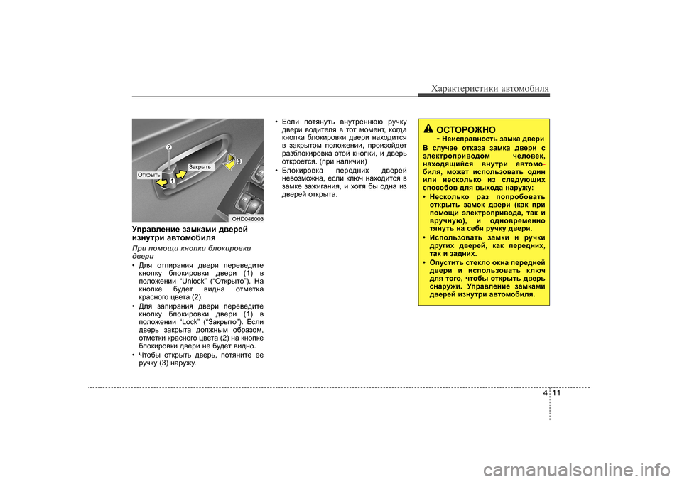 Hyundai Elantra 2009  Owners Manual - RHD (UK. Australia) 411
ХZjZdlеjиklиdи Z\lоfо[иeя
MijZ\e_gb_  aZfdZfb  ^\_j_c
bagmljb  Z\lhf h[bey
Ijb ihfhsb  dghidb  [ehdbjh\db

