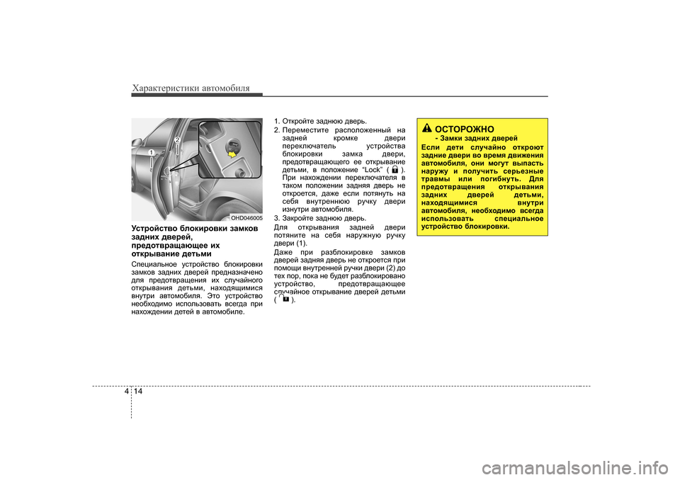 Hyundai Elantra 2009 Owners Manual - RHD (UK. Australia) ХZjZdlеjиklиdи Z\lоfо[иeя
14
4
Mkljhckl\h [ehdbjh\db aZfdh\
aZ^gbo ^\_j_c ,
ij_^hl\jZsZxs__ bo
hldju\Zgb_ Hyundai Elantra 2009 Owners Manual - RHD (UK. Australia) ХZjZdlеjиklиdи Z\lоfо[иeя
14
4
Mkljhckl\h [ehdbjh\db aZfdh\
aZ^gbo ^\_j_c ,
ij_^hl\jZsZxs__ bo
hldju\Zgb_
